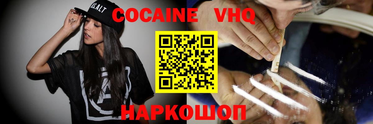COCAIN Эквадор Жигулёвск