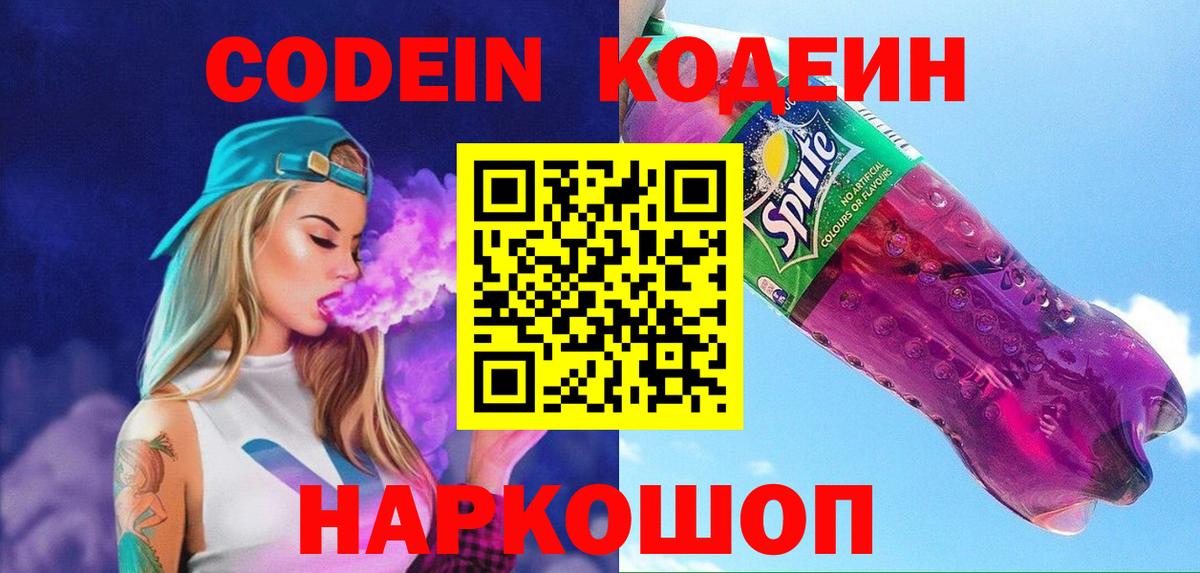Кодеиновый сироп Lean напиток Lean (лин)  Кодеин напиток Lean (лин)  Вход с VPN  Жигулёвск 