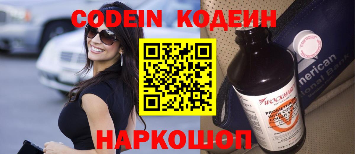 Кодеин напиток Lean (лин) Жигулёвск