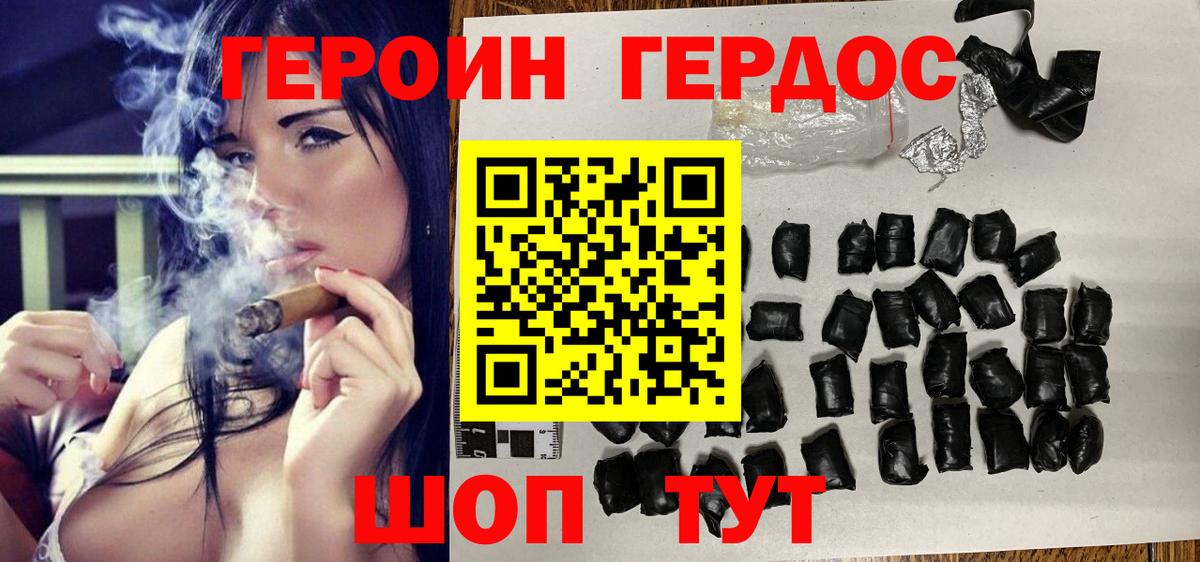 ГЕРОИН  Вход с VPN  Жигулёвск  ГЕРОИН хмурый 