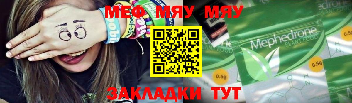 Жигулёвск  МЕФ  Вход с VPN  наркотики  Мефедрон мука 