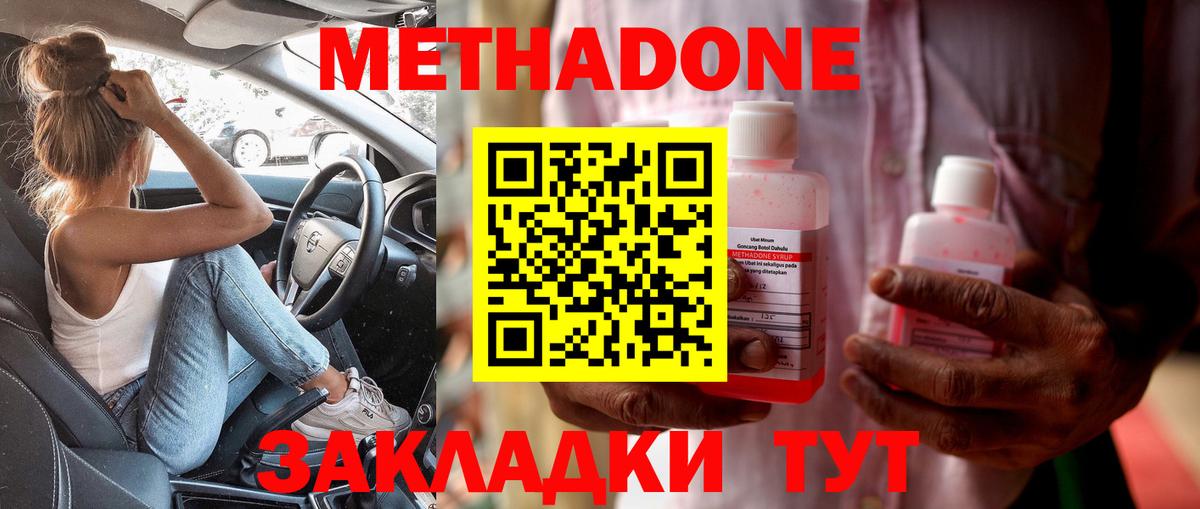 МЕТАДОН кристалл  Метадон кристалл  Вход с VPN  Жигулёвск 